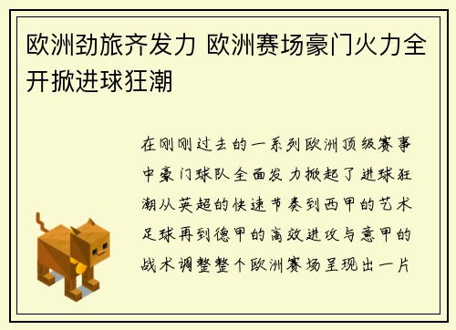 欧洲劲旅齐发力 欧洲赛场豪门火力全开掀进球狂潮