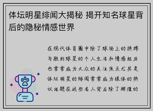 体坛明星绯闻大揭秘 揭开知名球星背后的隐秘情感世界