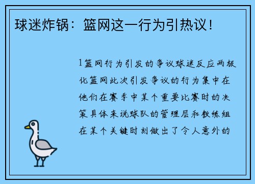球迷炸锅：篮网这一行为引热议！
