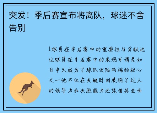 突发！季后赛宣布将离队，球迷不舍告别
