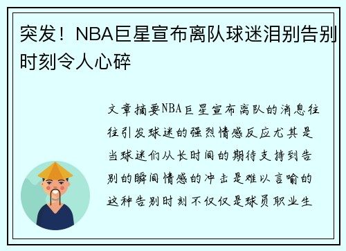 突发！NBA巨星宣布离队球迷泪别告别时刻令人心碎