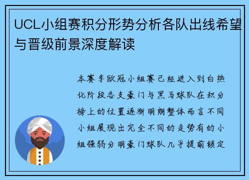 UCL小组赛积分形势分析各队出线希望与晋级前景深度解读 UCL小组赛积分形势分析各队出线希望与晋级前景深度解读